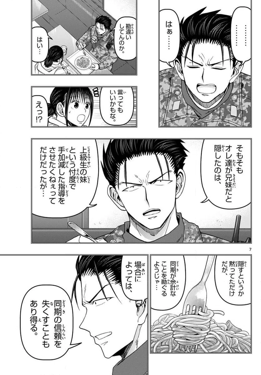 ページ 7 — 第322話