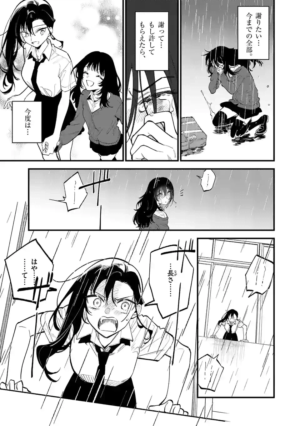 ページ 6 — 第51話