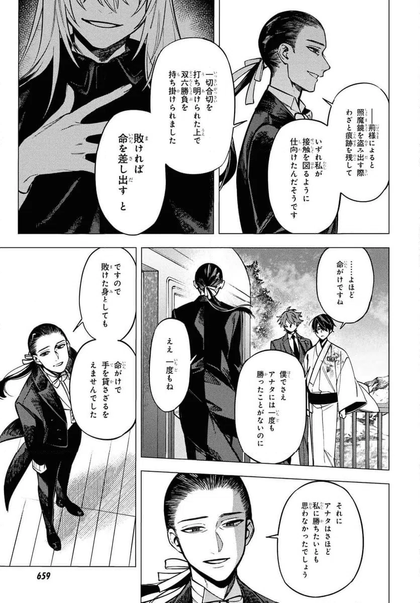 ページ 19 — 第48話