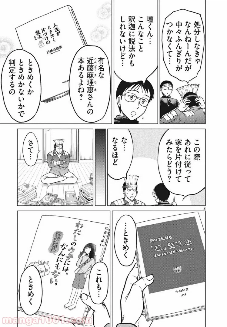 ページ 8 — 第15話