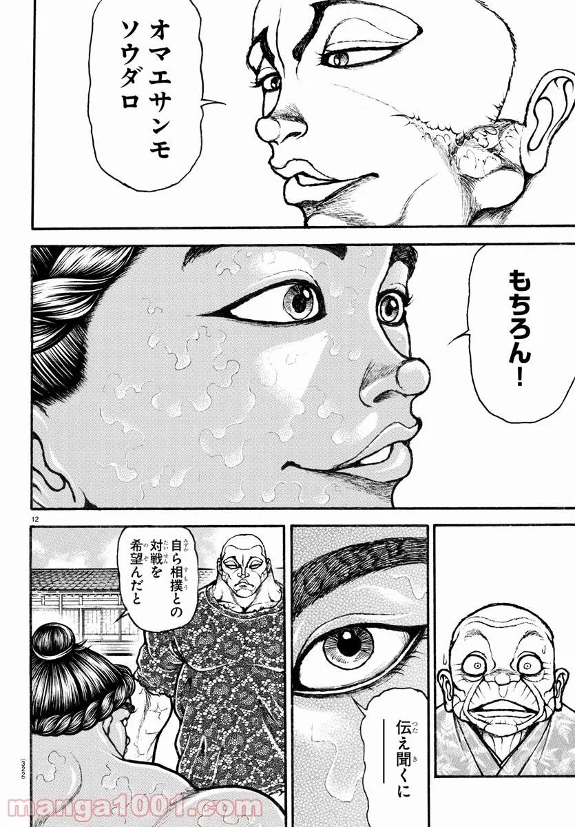 ページ 12 — 第112話