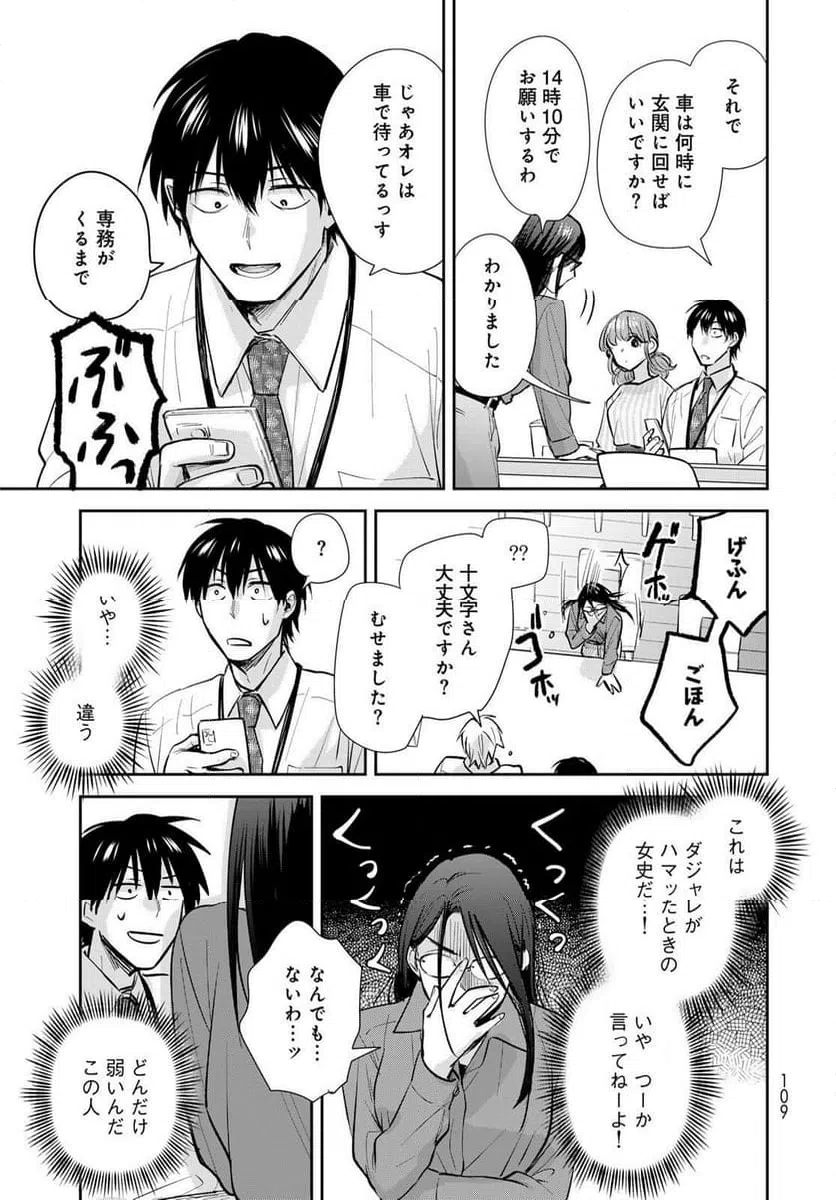 ページ 25 — 第23話