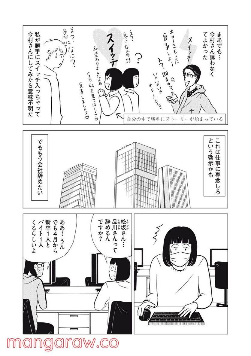 ページ 10 — 第19話