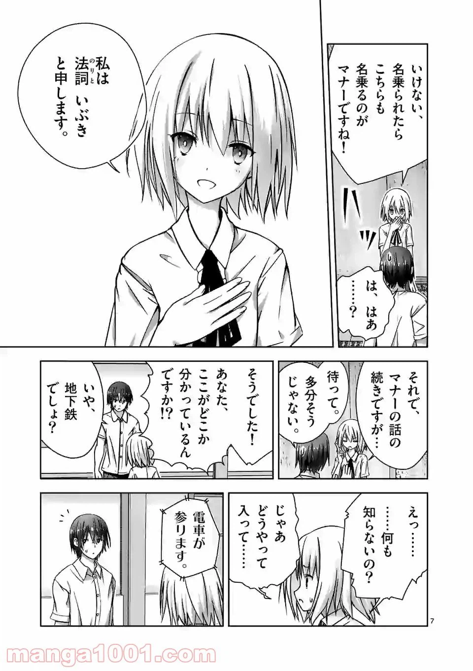 ページ 7 — 第1話