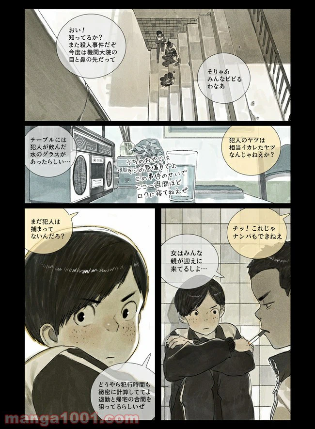 ページ 20 — 第1話