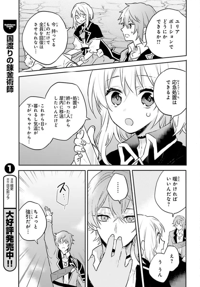 ページ 13 — 第9話