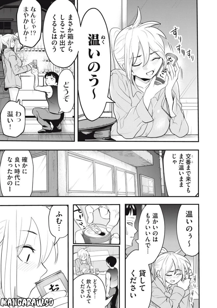 ページ 9 — 第8話