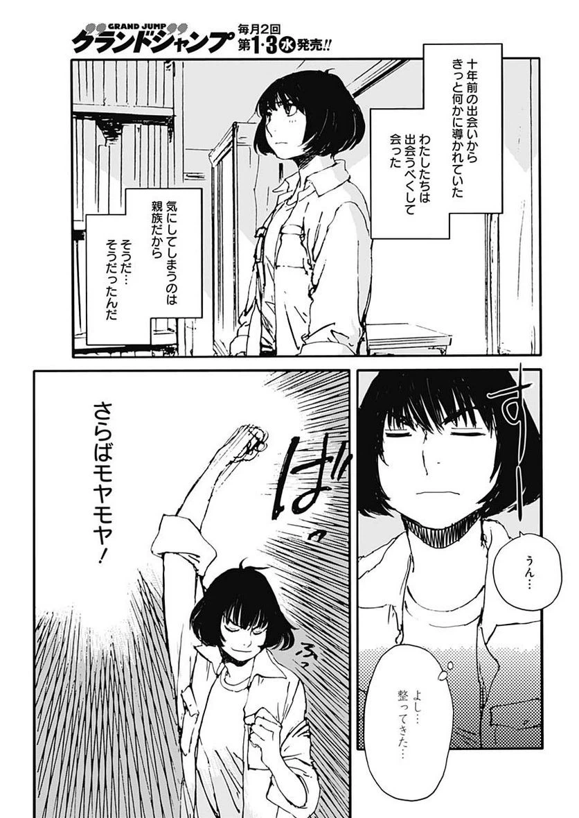 ページ 19 — 第28話