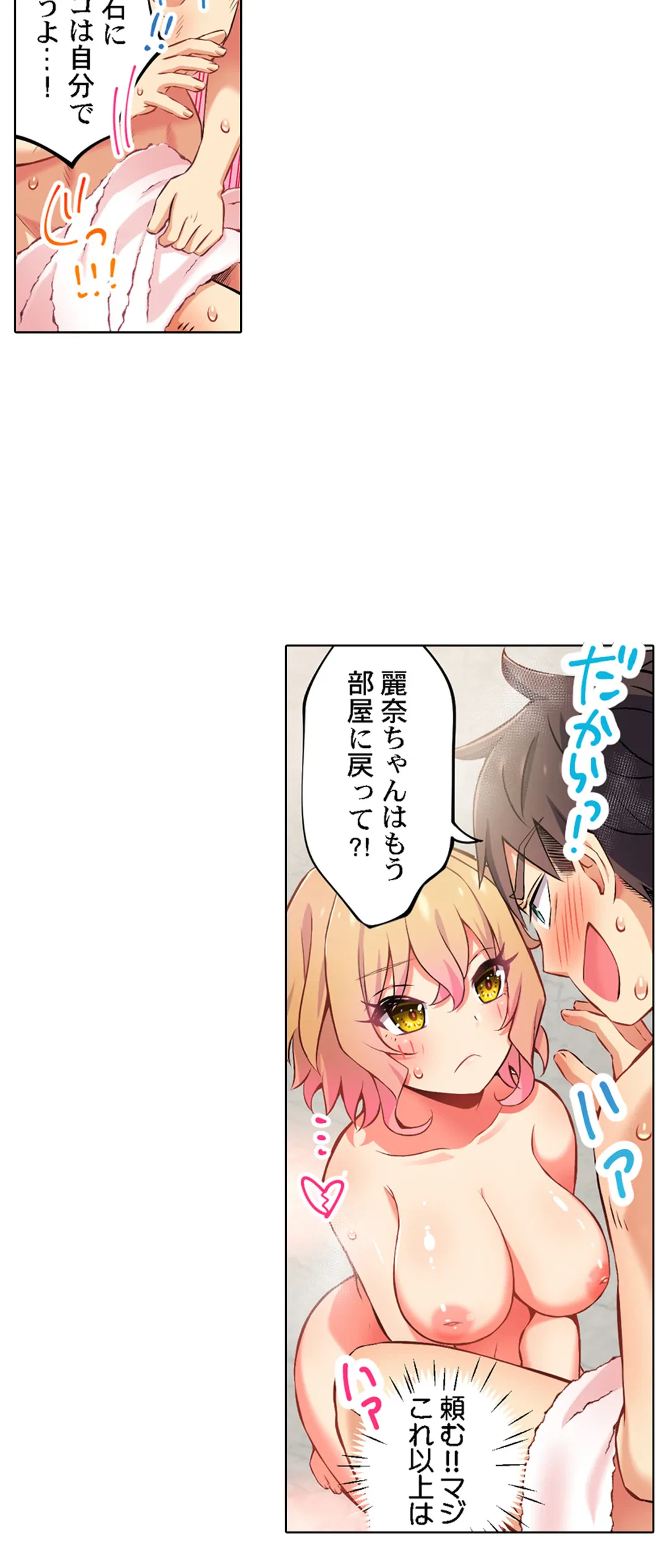 ページ 8 — 第38話