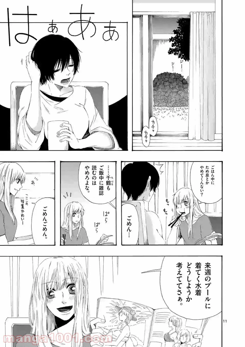 ページ 11 — 第5話