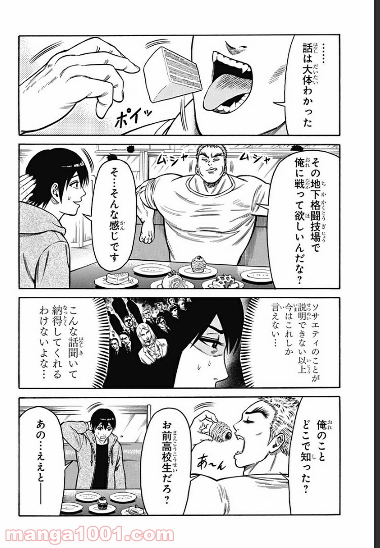 ページ 10 — 第8話