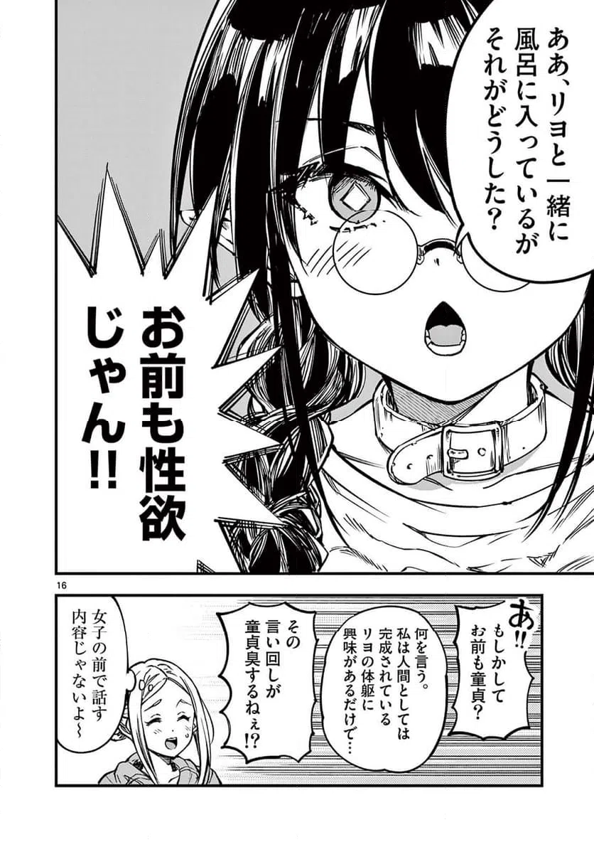 ページ 16 — 第31.1話