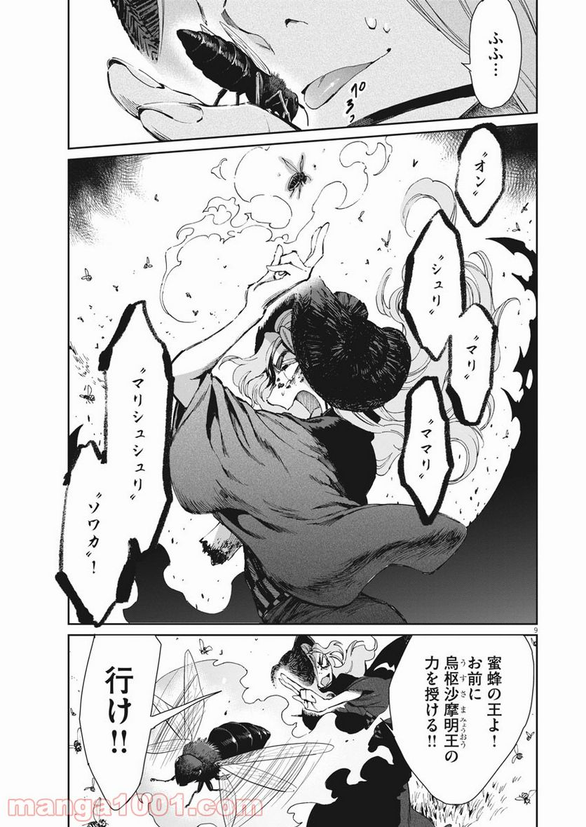 ページ 9 — 第24話