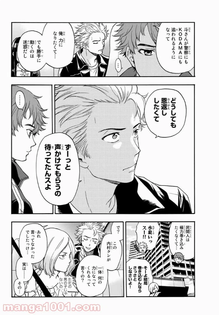 ページ 12 — 第36話