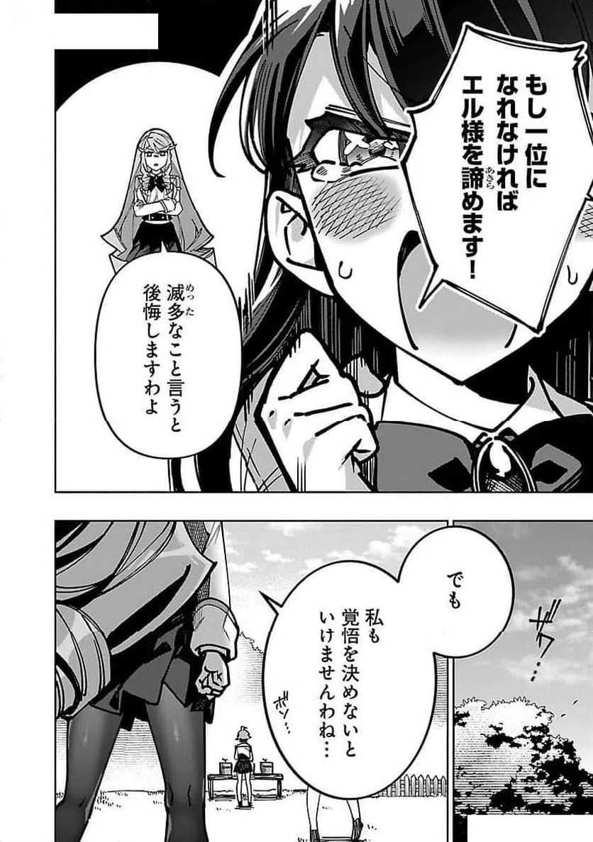 ページ 18 — 第22話