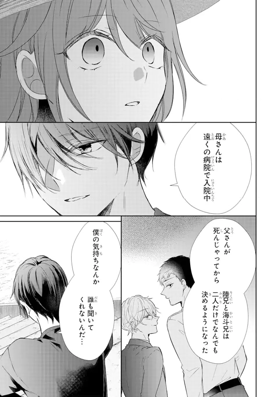 ページ 5 — 第14.2話