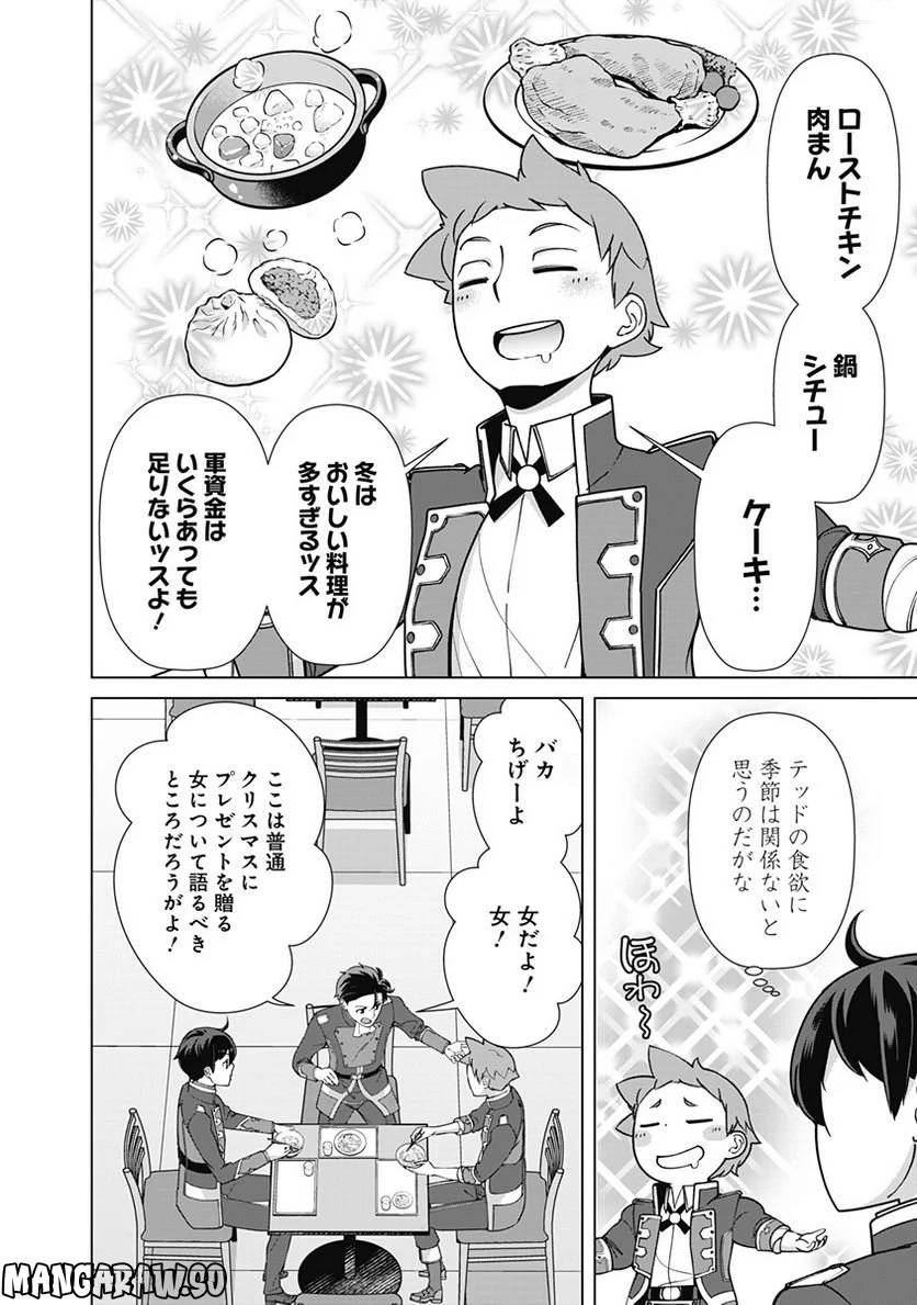 ページ 6 — 第90話