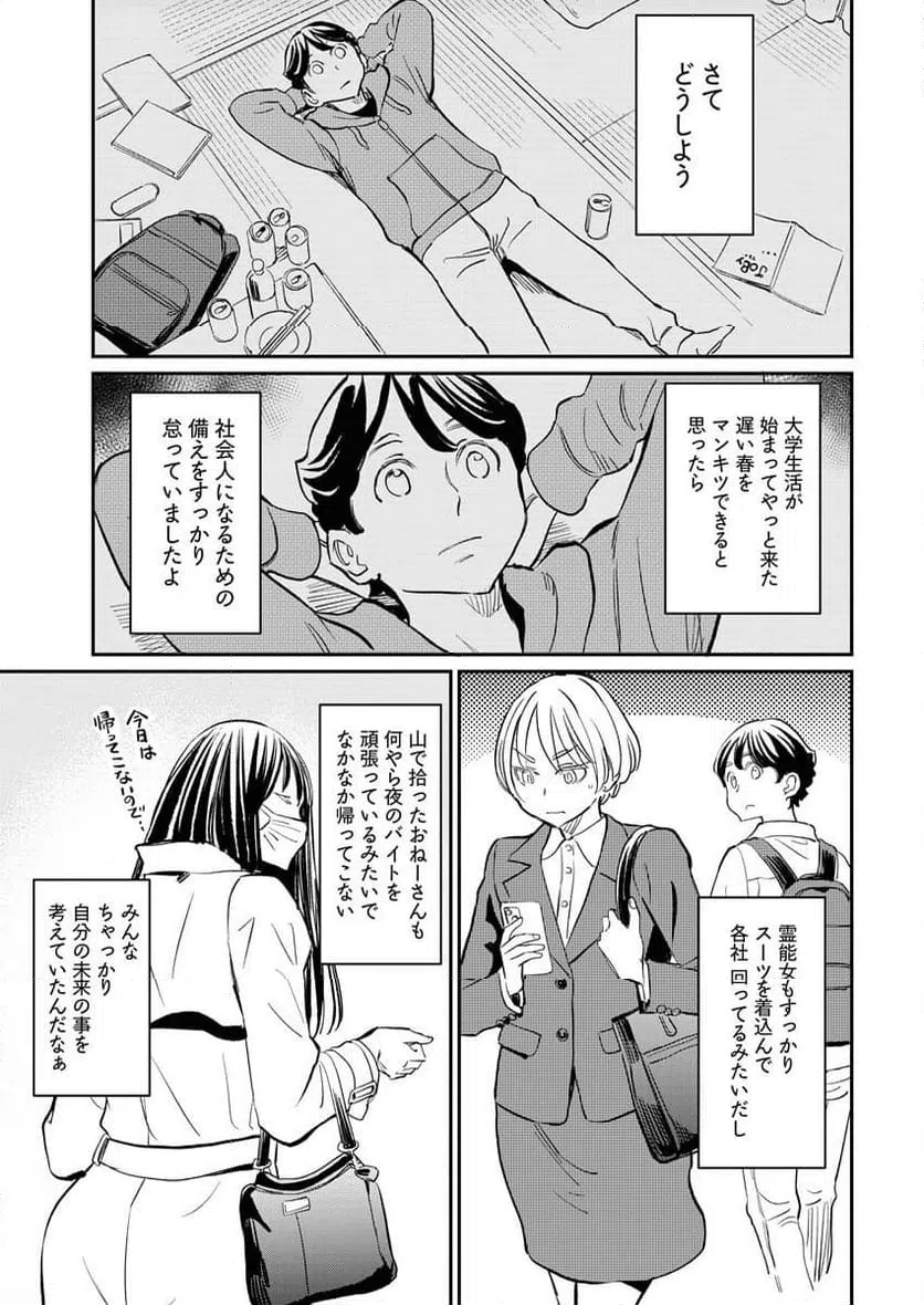 ページ 4 — 第10話