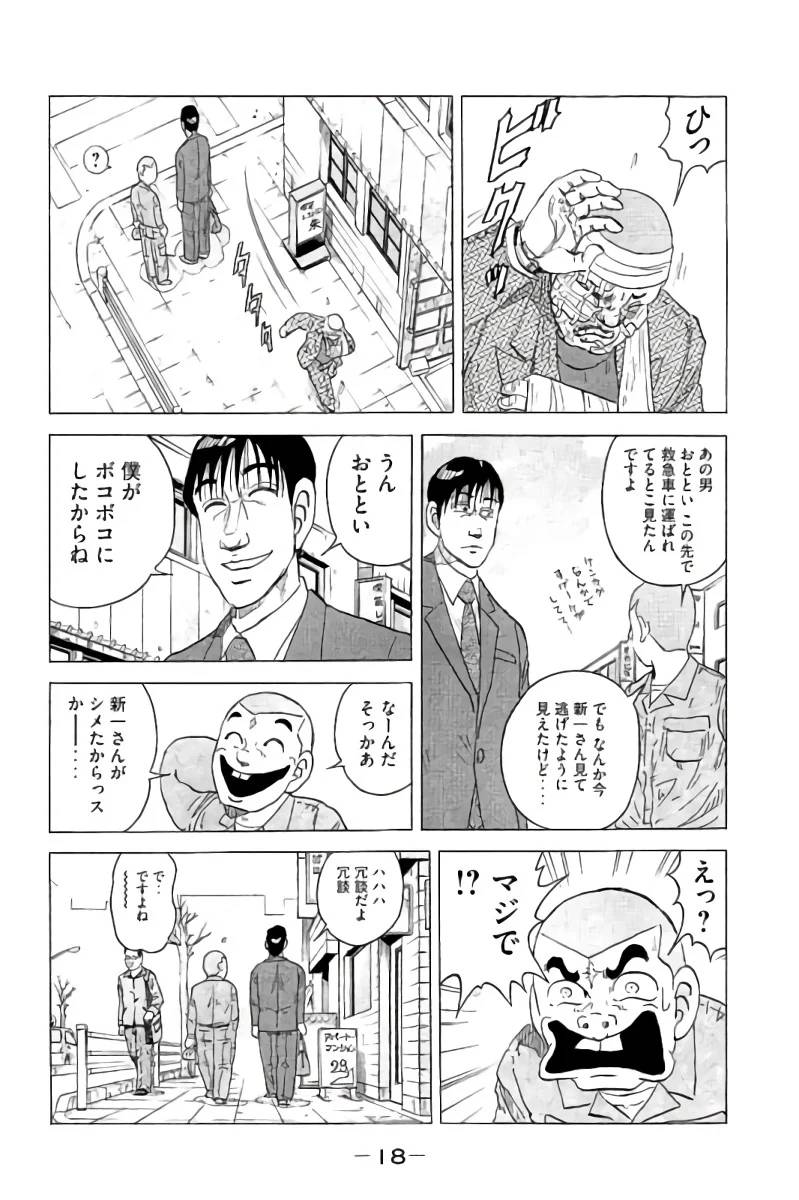 ページ 19 — 第16話