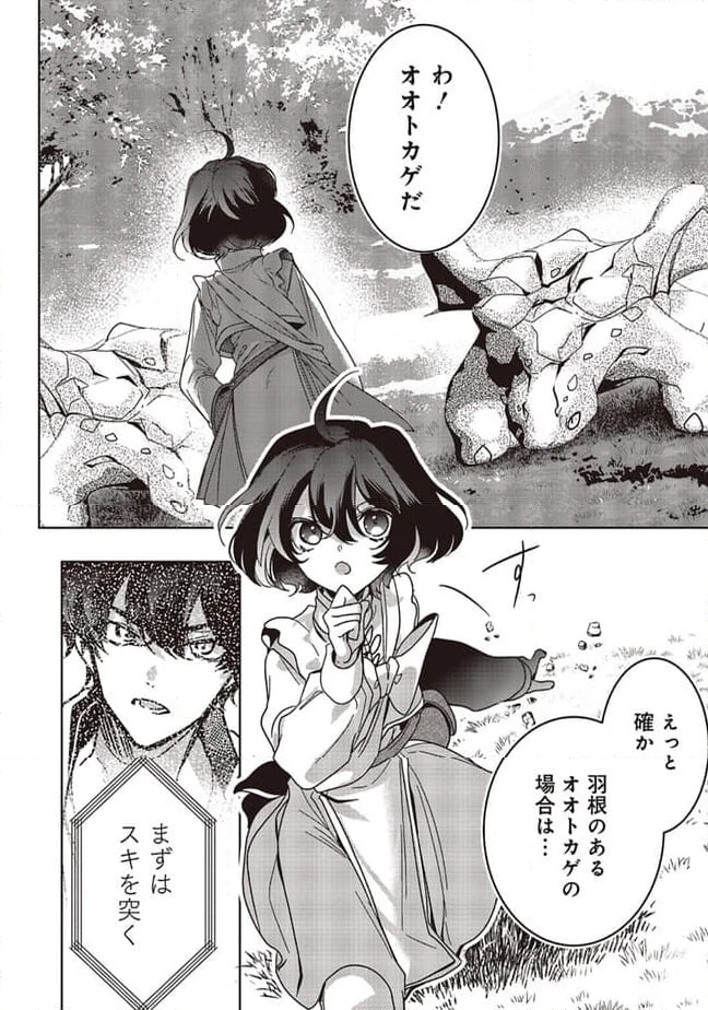 ページ 8 — 第18.2話