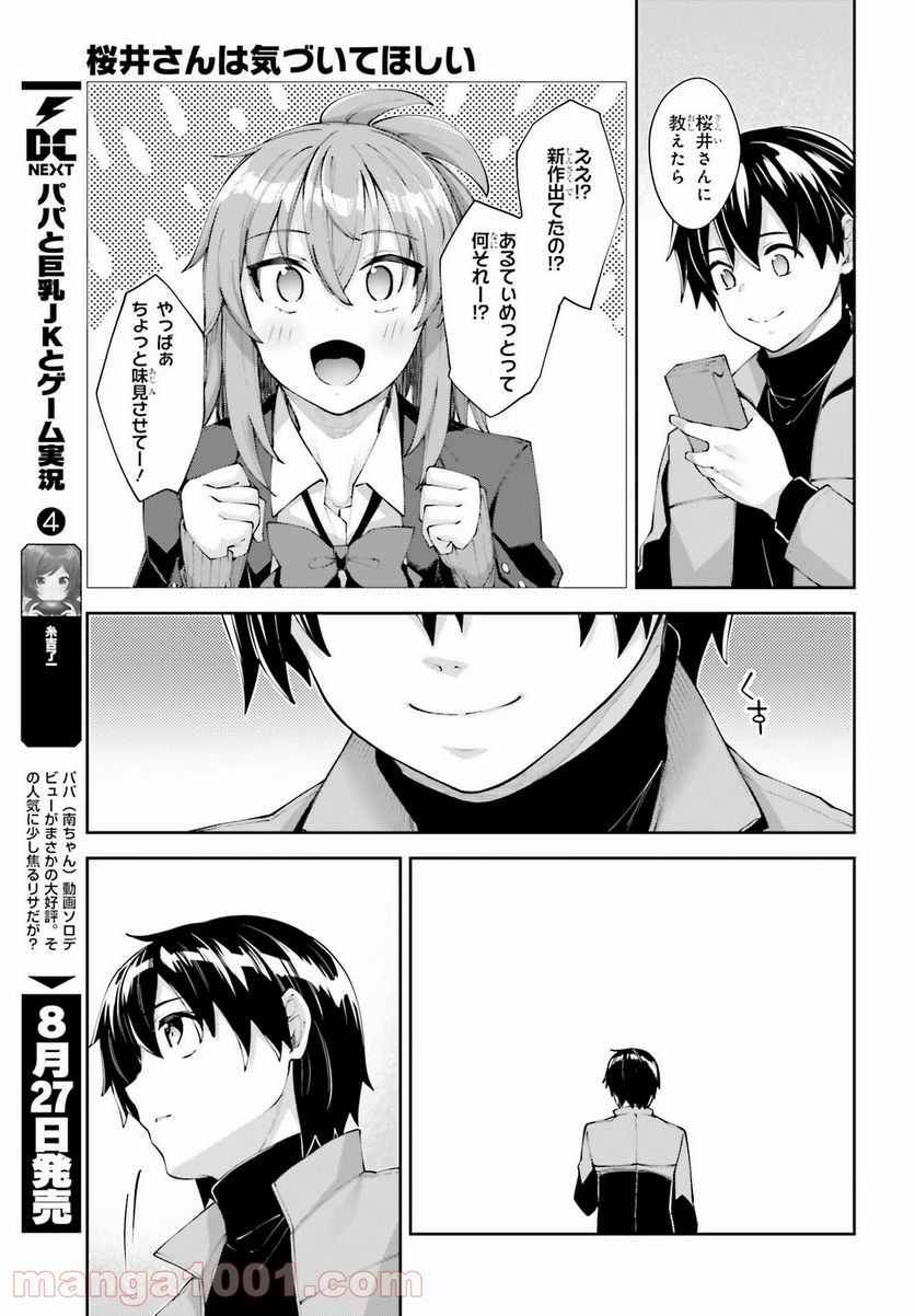 ページ 21 — 第19話