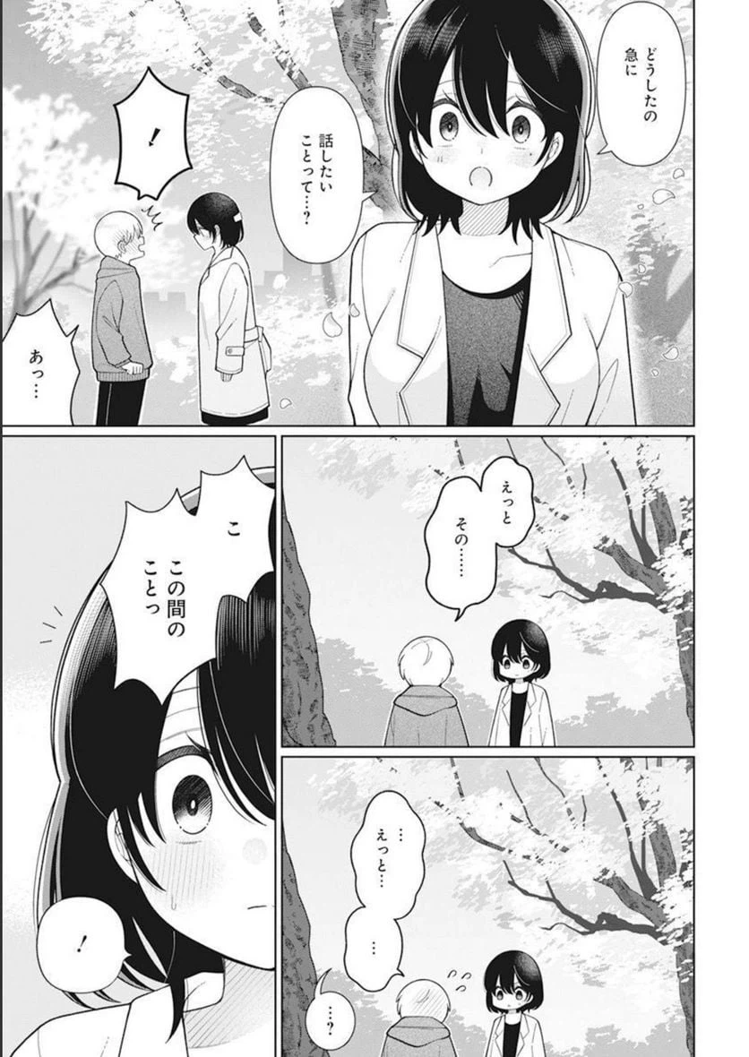 ページ 3 — 第30話