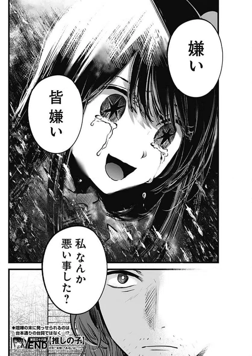 ページ 18 — 第136話