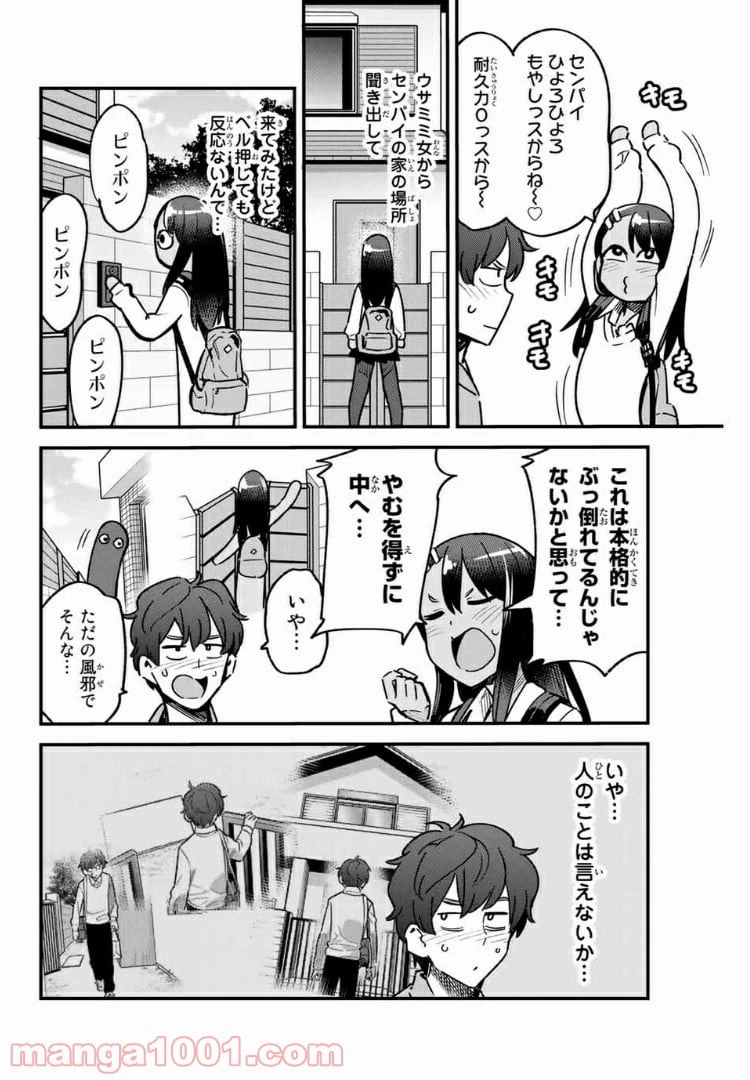 ページ 10 — 第64話