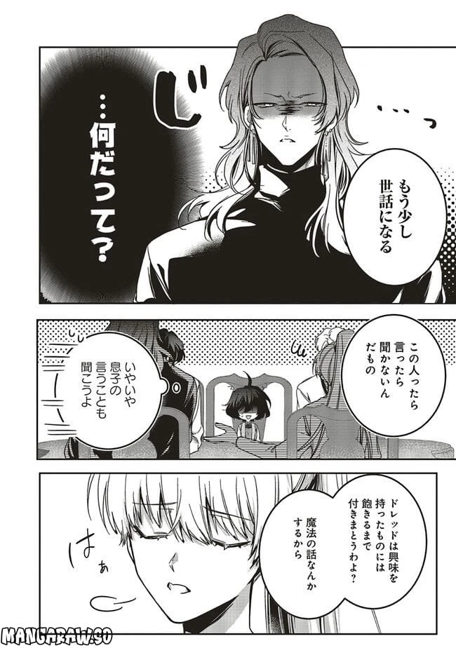 ページ 10 — 第14.1話