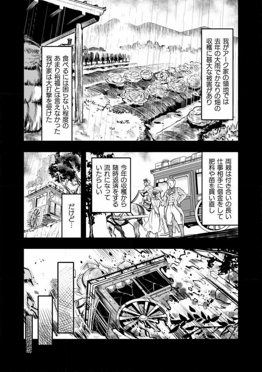 ページ 11 — 第1話