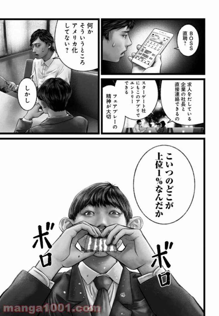 ページ 19 — 第8話