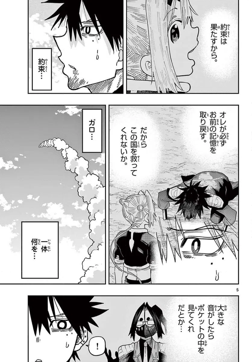 ページ 5 — 第67話