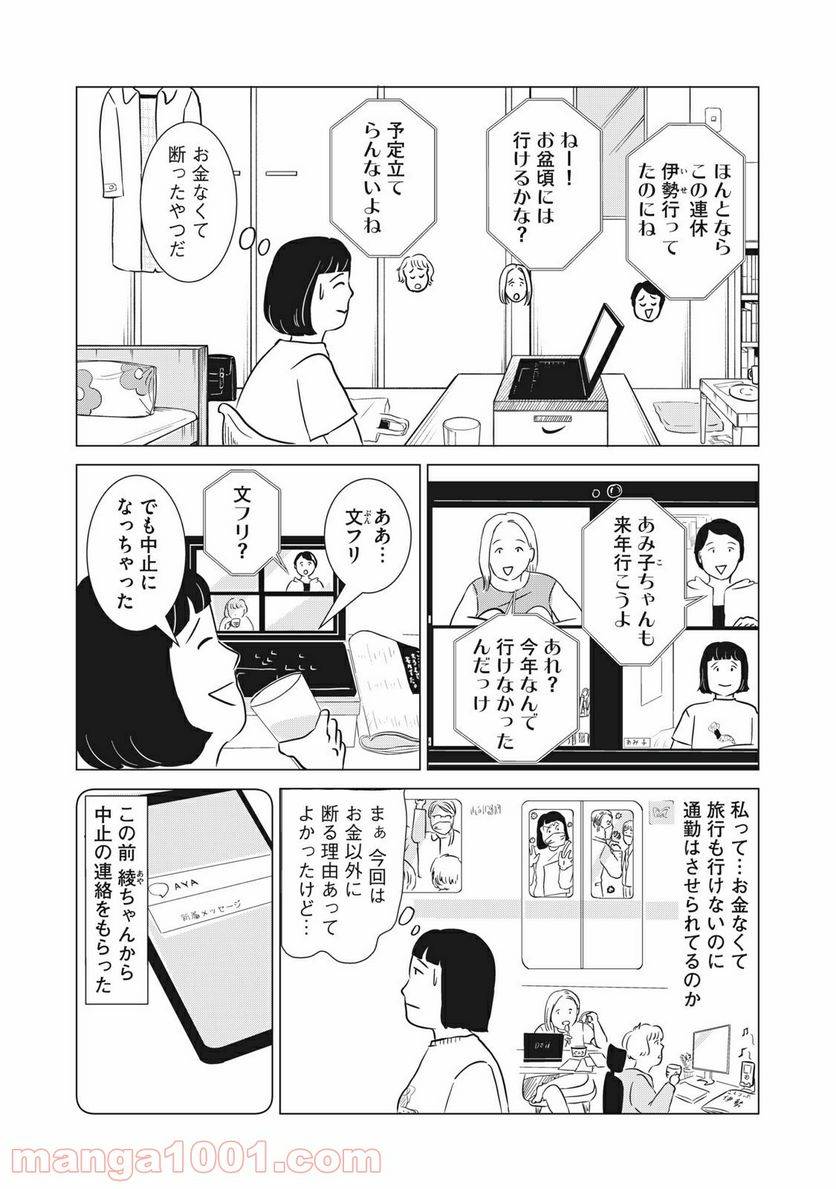 ページ 8 — 第7話