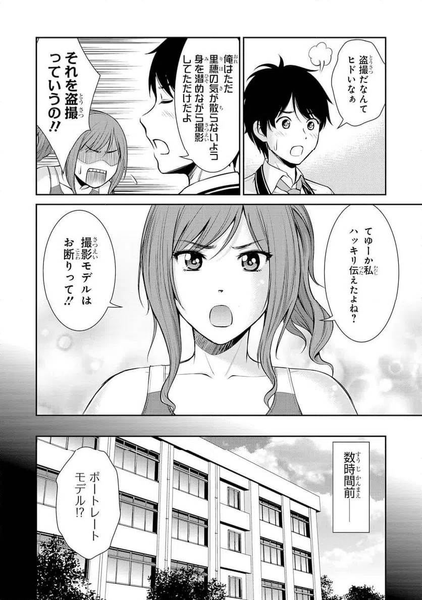 ページ 4 — 第44話