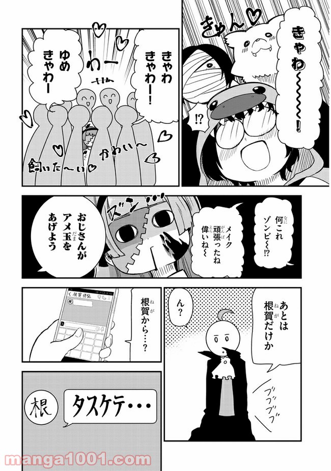 ページ 8 — 第30話