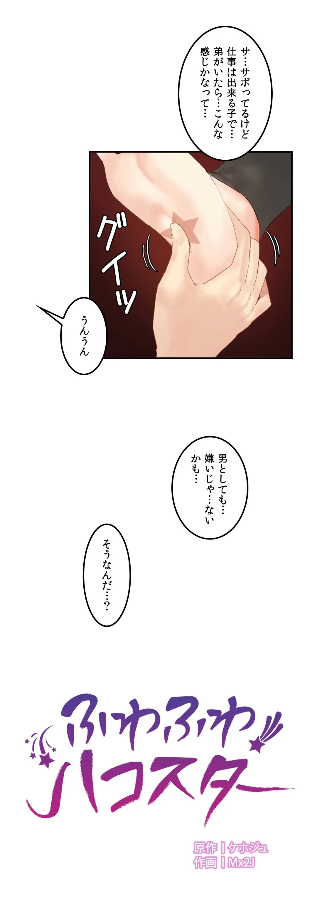ページ 3 — 第31話
