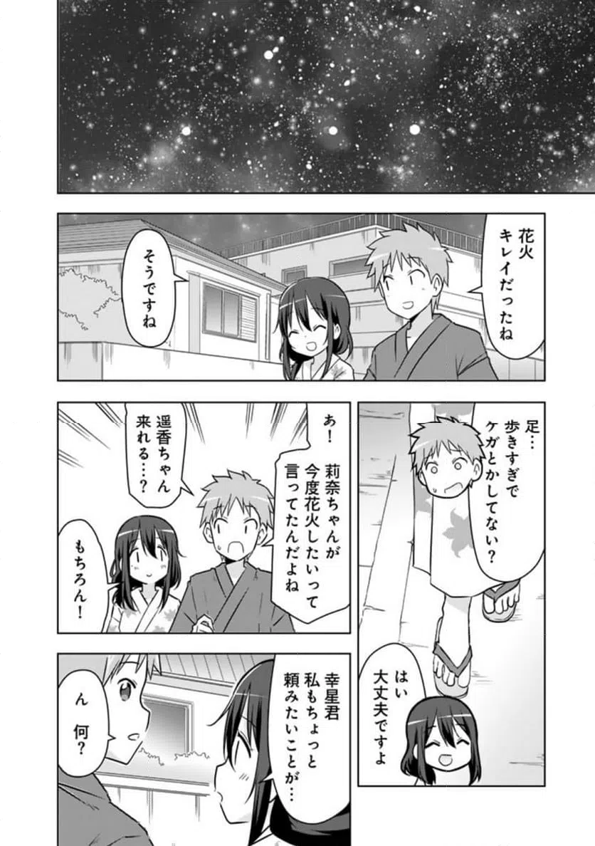 ページ 16 — 第30話