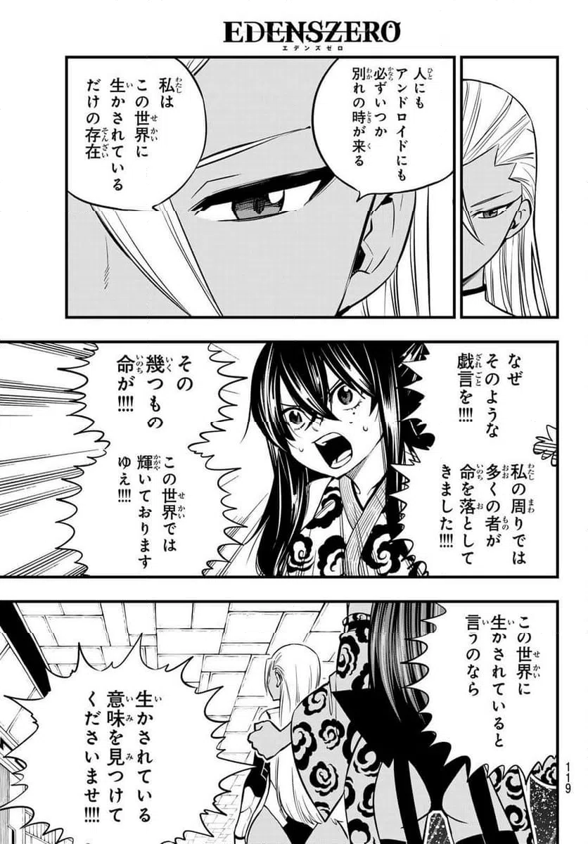 ページ 11 — 第256話