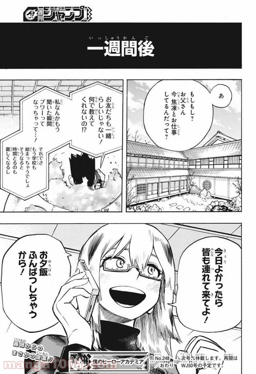 ページ 13 — 第248話