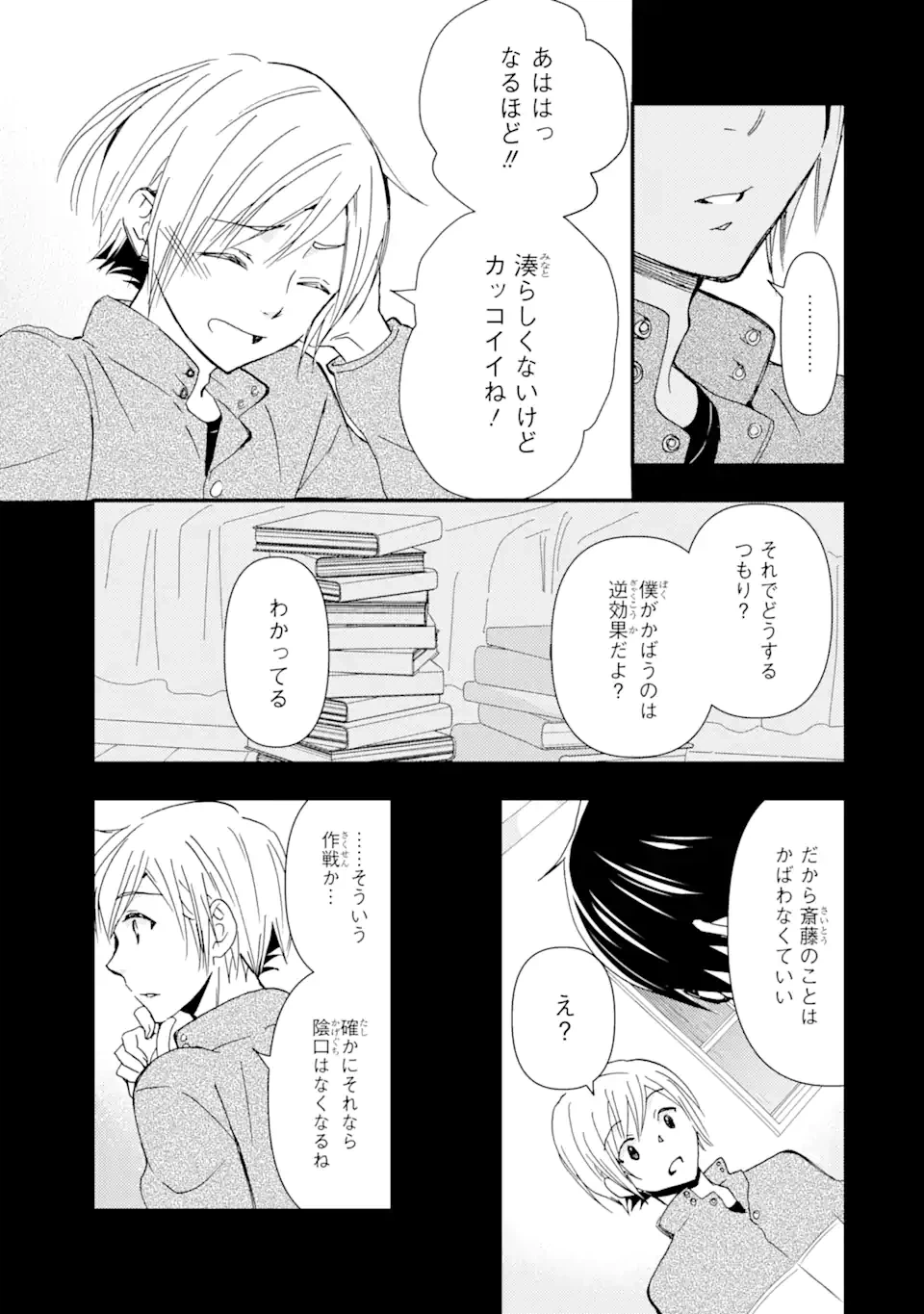 ページ 21 — 第14話