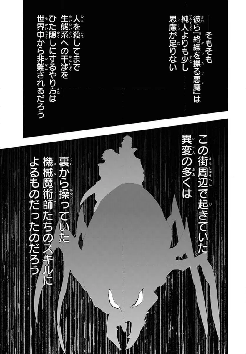 ページ 7 — 第29.2話