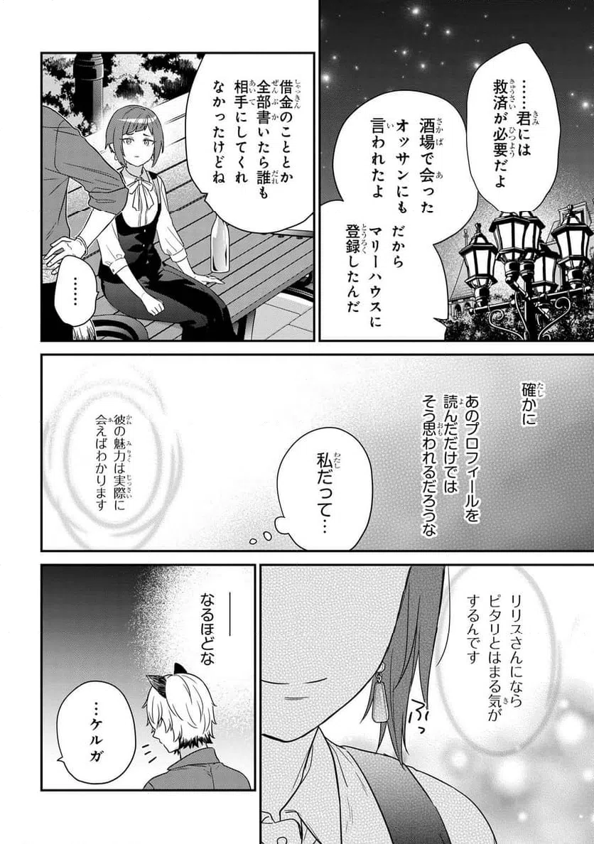ページ 5 — 第6.3話