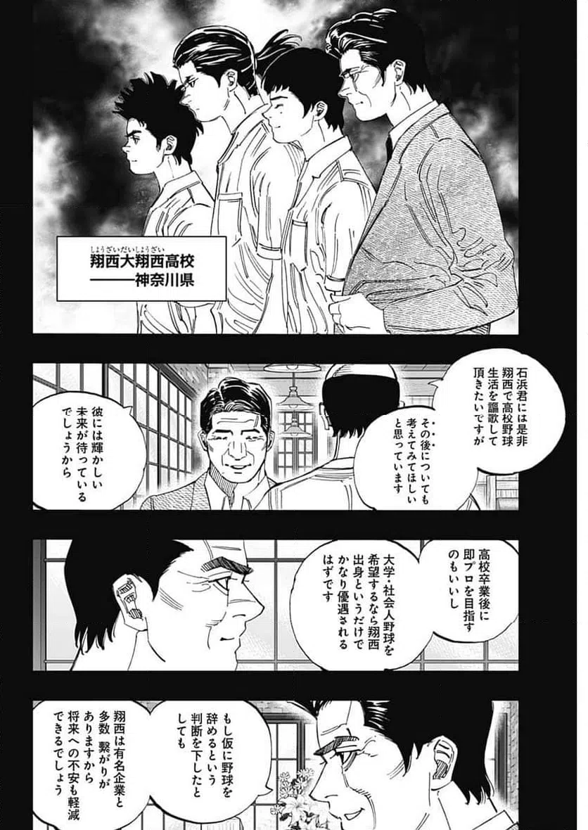 ページ 8 — 第405話