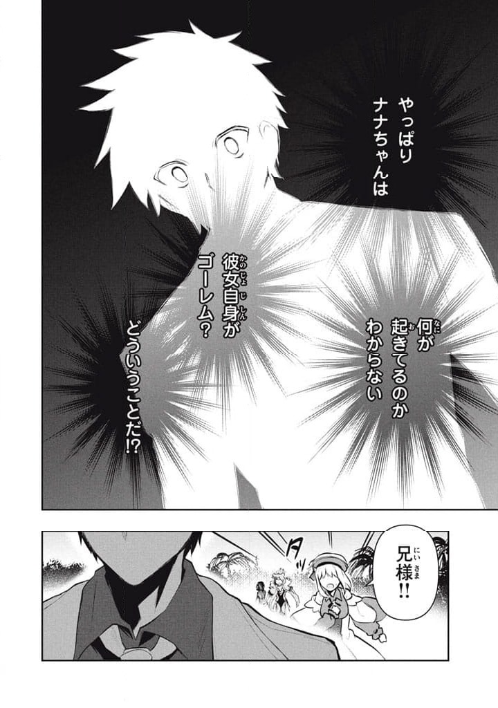 ページ 8 — 第112話