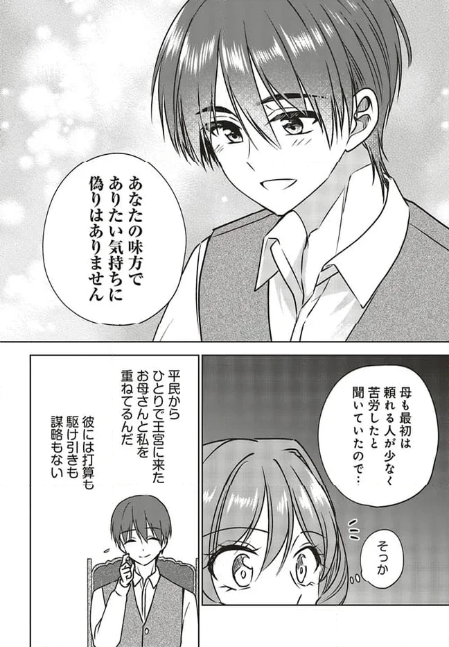 ページ 12 — 第11.2話