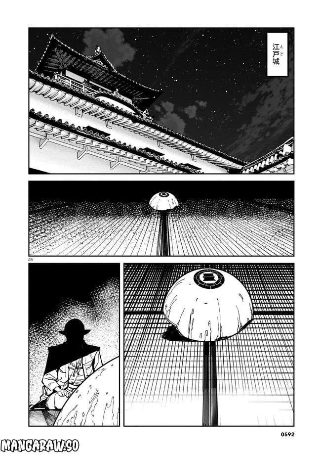ページ 28 — 第5話