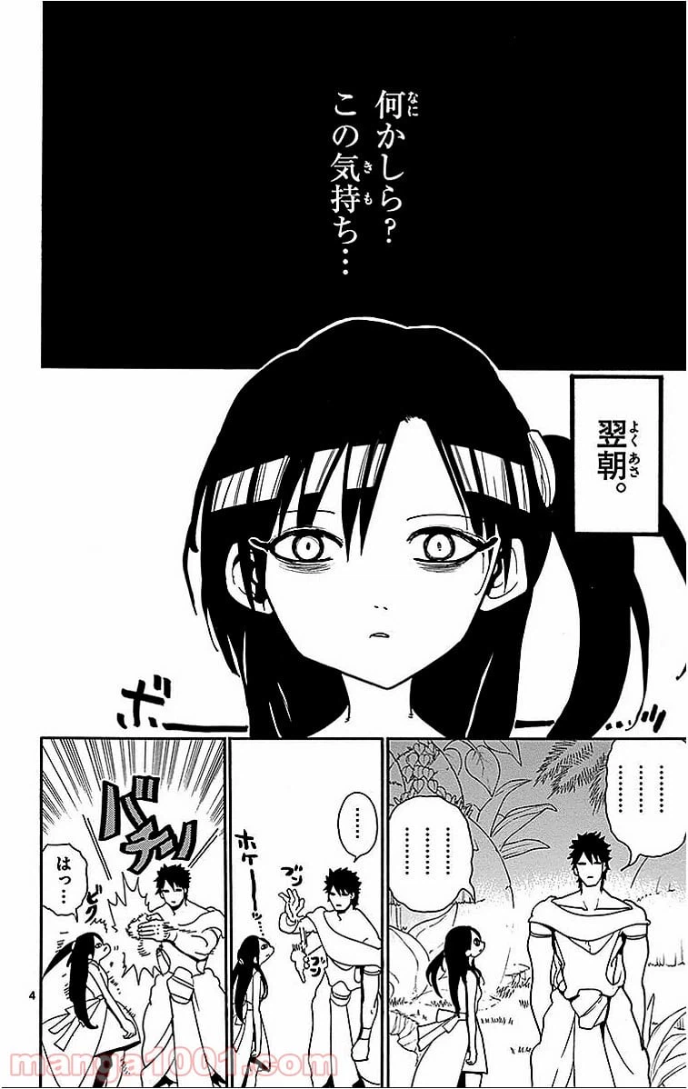 ページ 4 — 第200話
