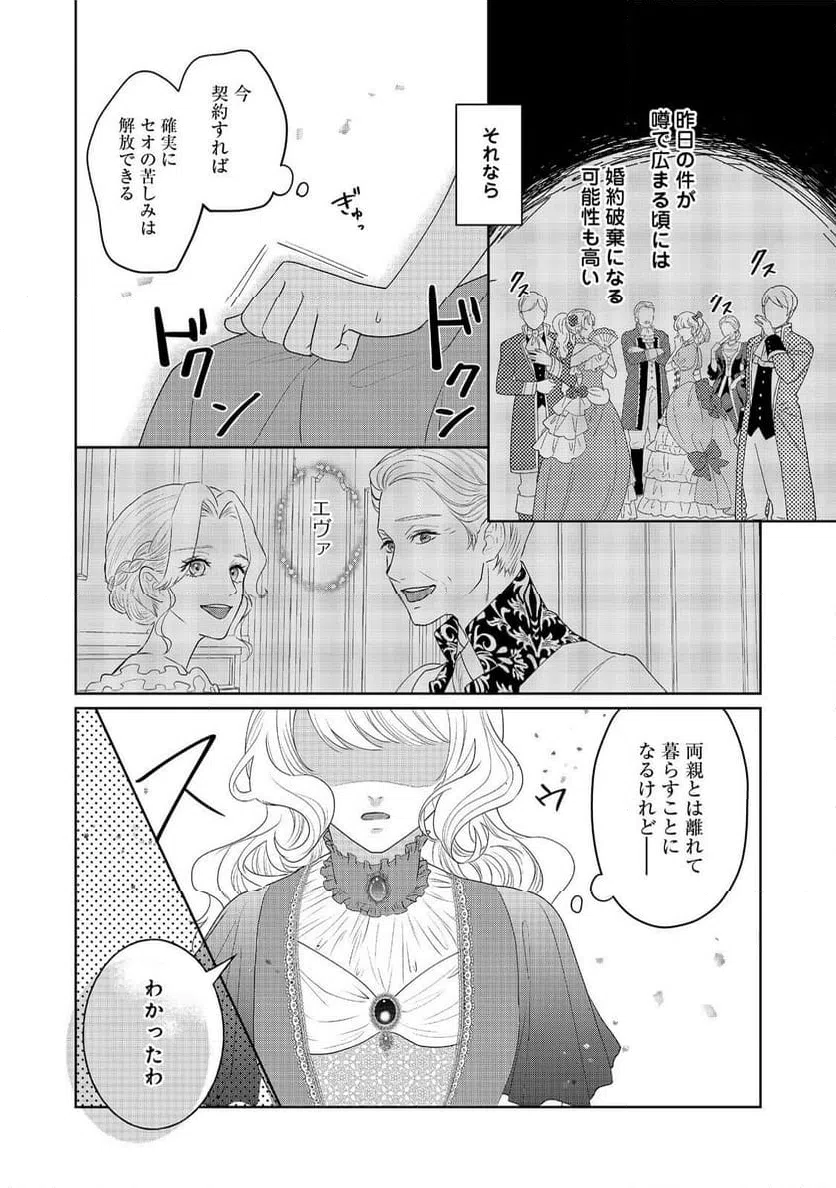 ページ 12 — 第7話