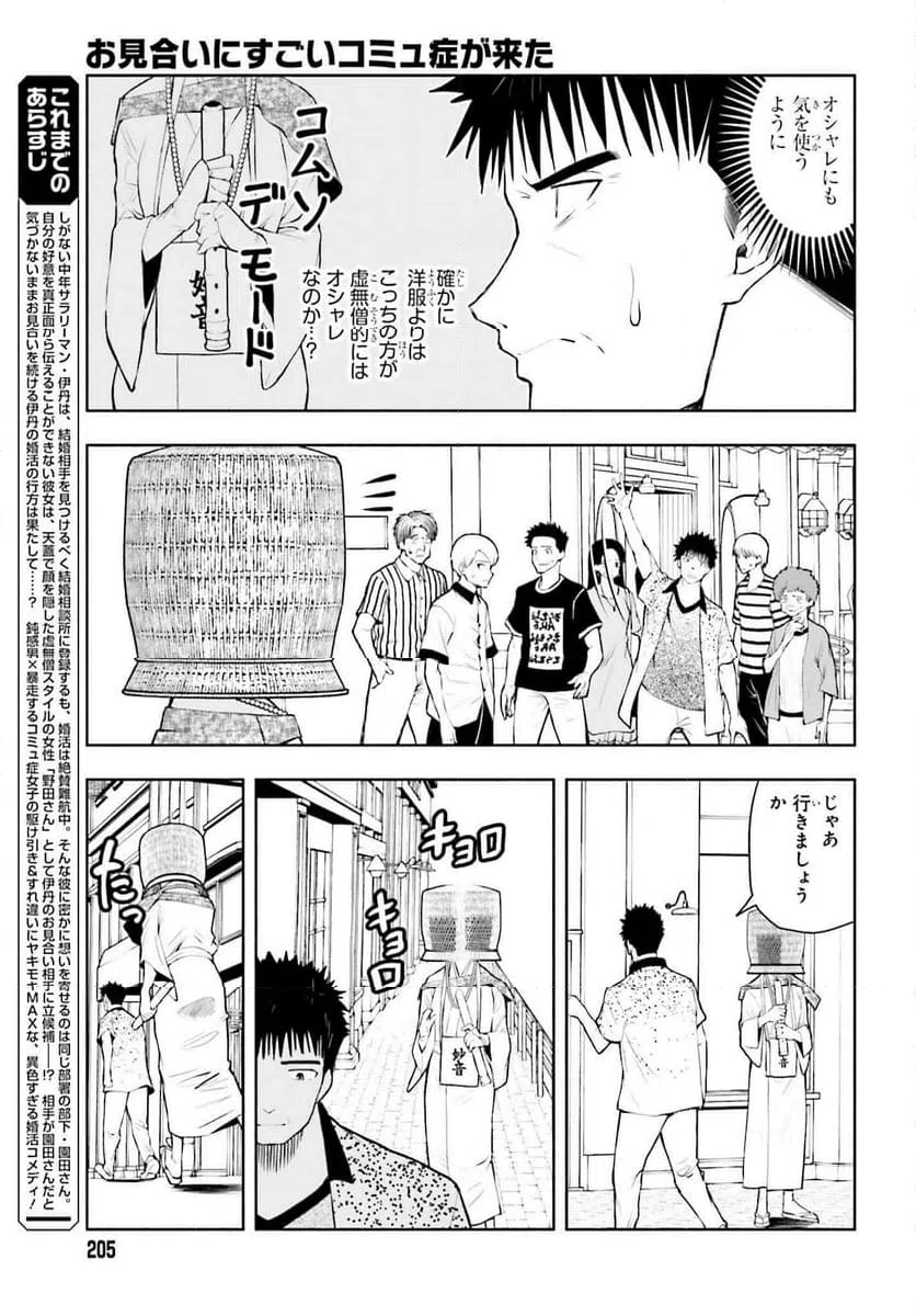 ページ 5 — 第13話