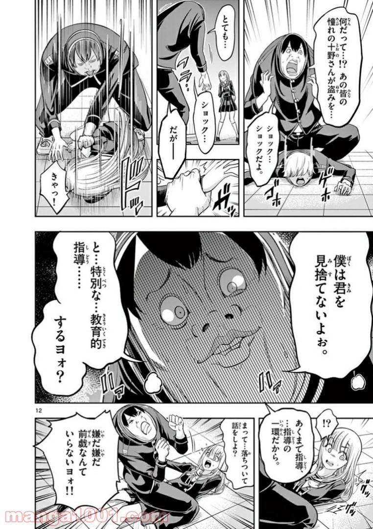 ページ 12 — 第15話